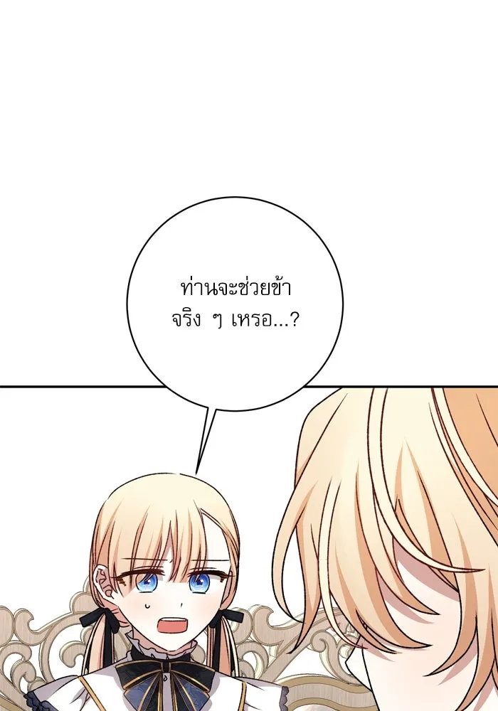 เกิดใหม่คราวนี้ ขอเป็นคนดีดูสักครั้ง ตอนที่ 45 รูปที่ 55