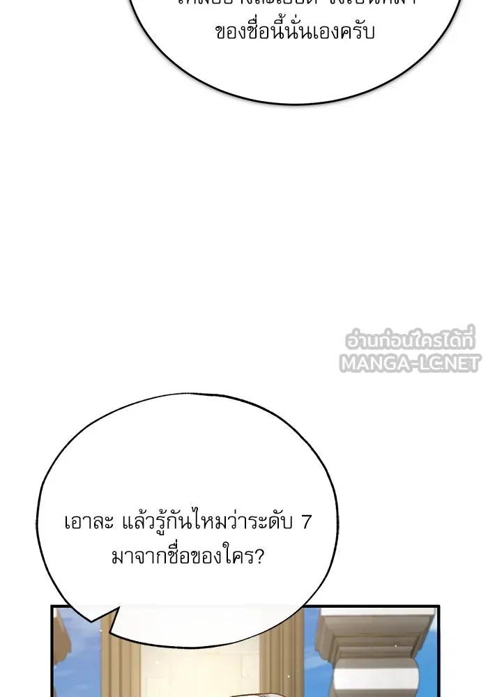 ศาสตราจารย์จำเป็นแห่งอะคาเดมี ตอนที่ 95 รูปที่ 24