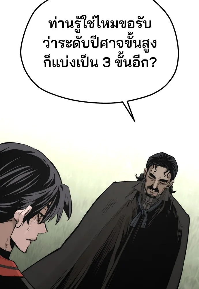 เส้นทางสู่เทพมาร ตอนที่ 113 รูปที่ 175