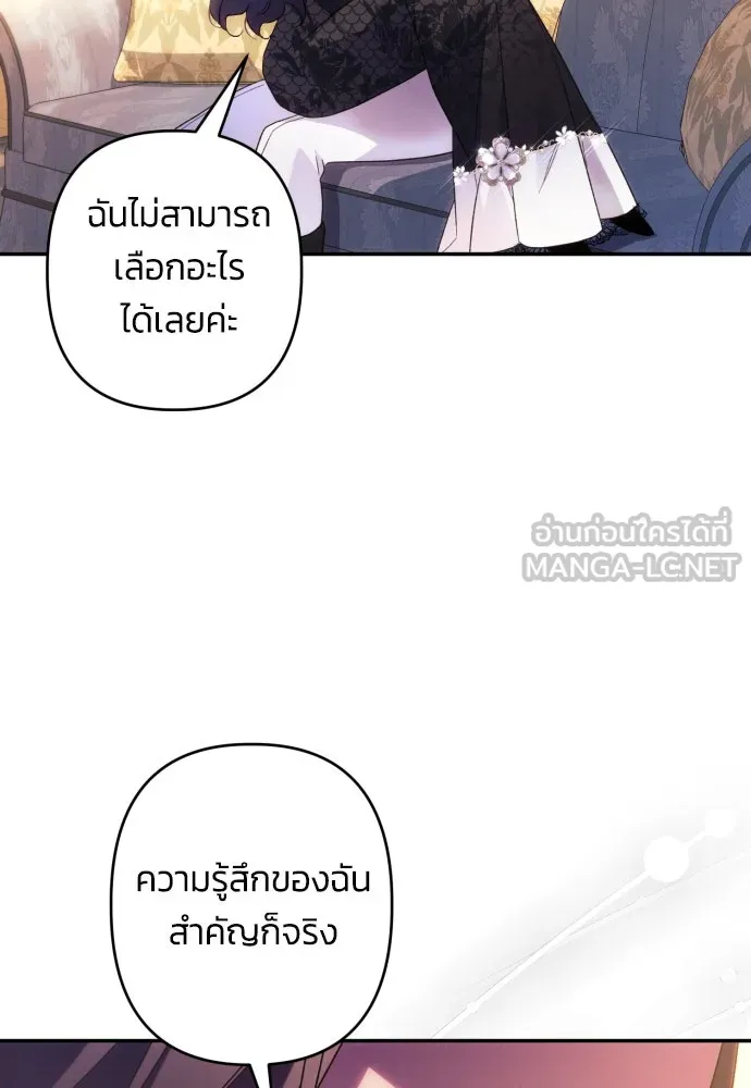 ฉันจะจีบท่านดยุกแดนเหนือ ตอนที่ 75 รูปที่ 57