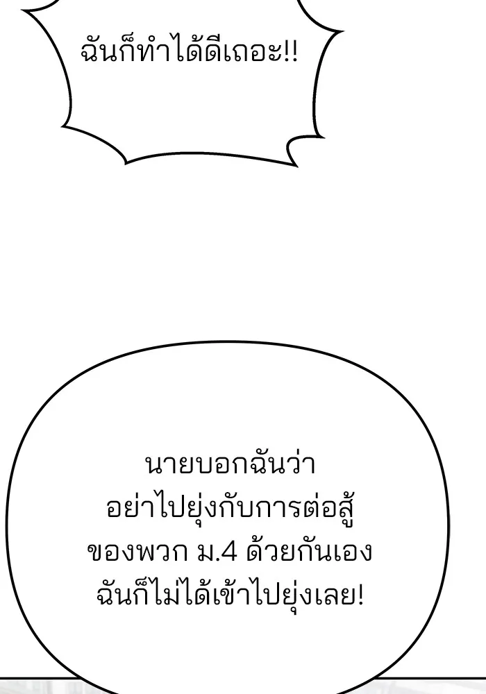 เลวฟาดเลว ตอนที่ 101 รูปที่ 175