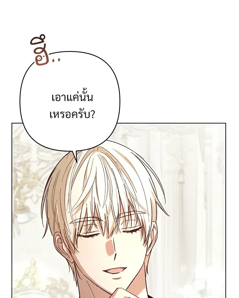 เจ้าสาวแกรนด์ดยุกปีศาจ ตอนที่ 20 รูปที่ 124