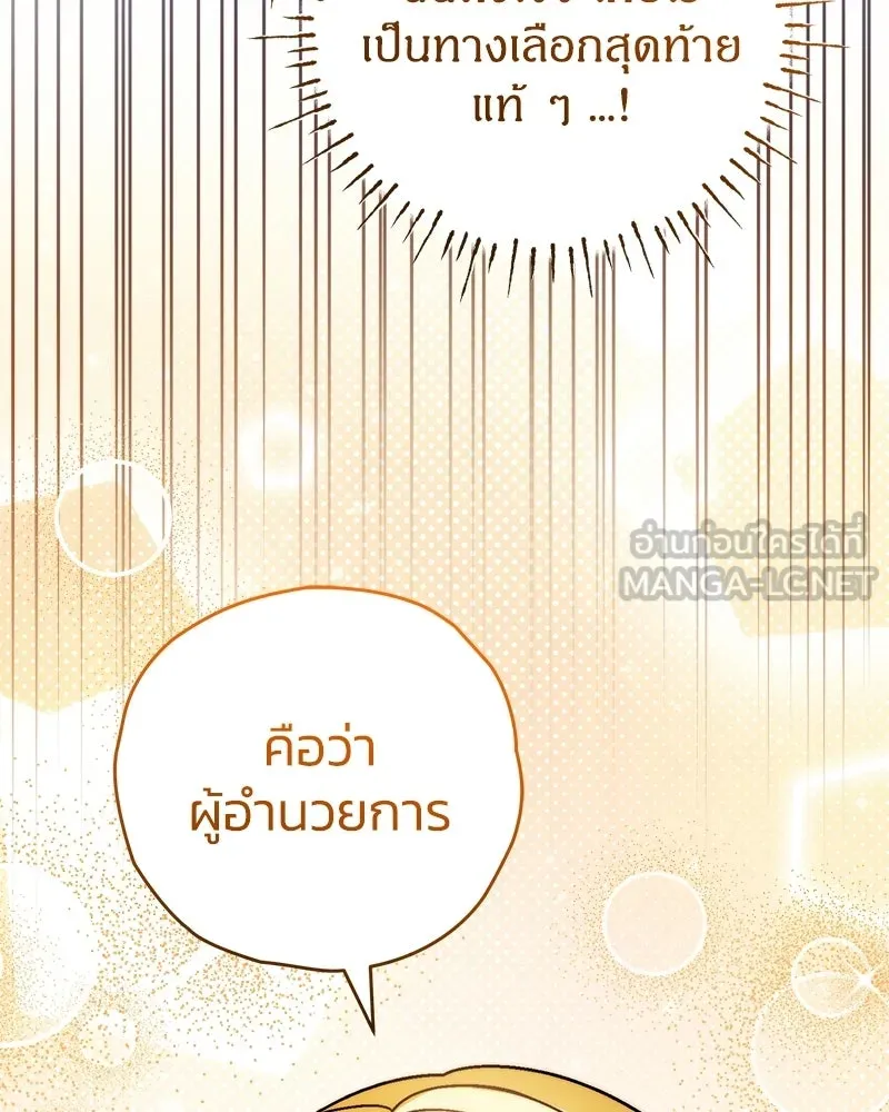 จุ๊บรัก คุณหมาป่า ตอนที่ 29 รูปที่ 48