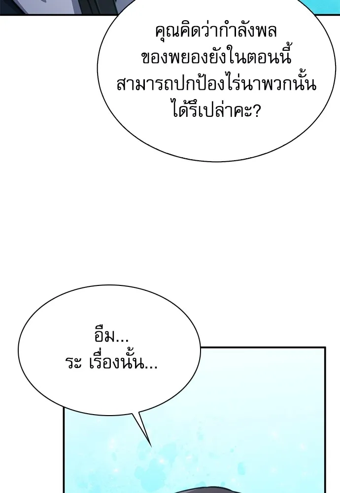 ดรูอิดแห่งสถานีโซล ตอนที่ 154 รูปที่ 178