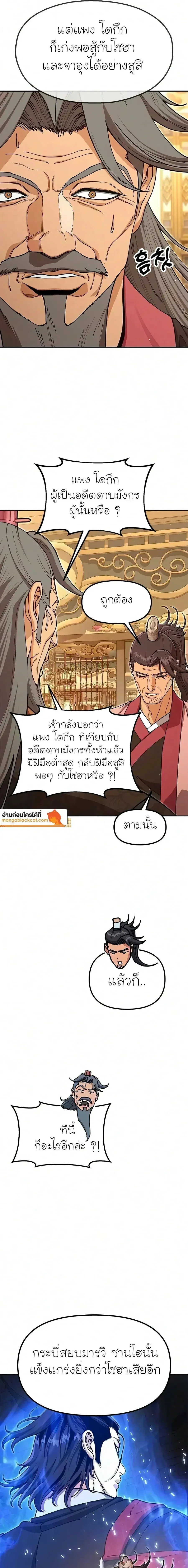 Chronicles of the Lazy Sovereign บ_นท_กของราชาจอมข_เก_ยจ ตอนที่ ตอนที่ 57 รูปที่ 19