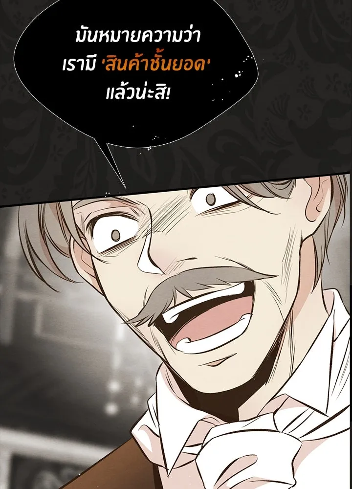 องค์ชายผู้อื้อฉาว ตอนที่ 6 รูปที่ 50