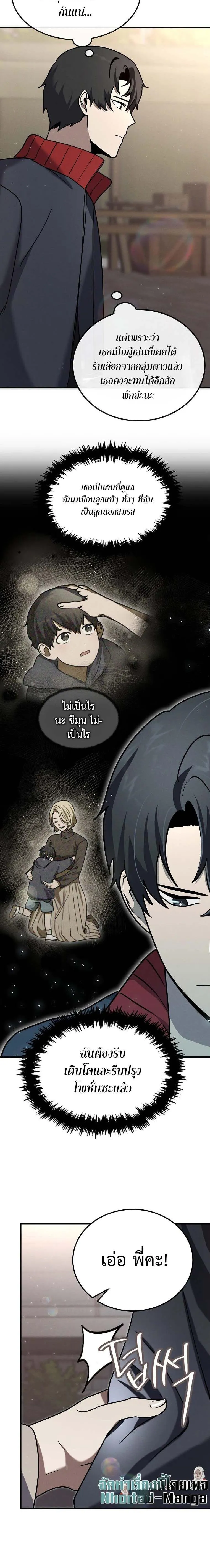 Regressed Genius Creates Mythic Items การกล_บมาของอ_จฉร_ยะผ_สร_างอาว_ธตำนาน ตอนที่ ตอนที่ 15 รูปที่ 10