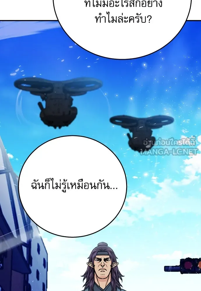 ดรูอิดแห่งสถานีโซล ตอนที่ 129 รูปที่ 66