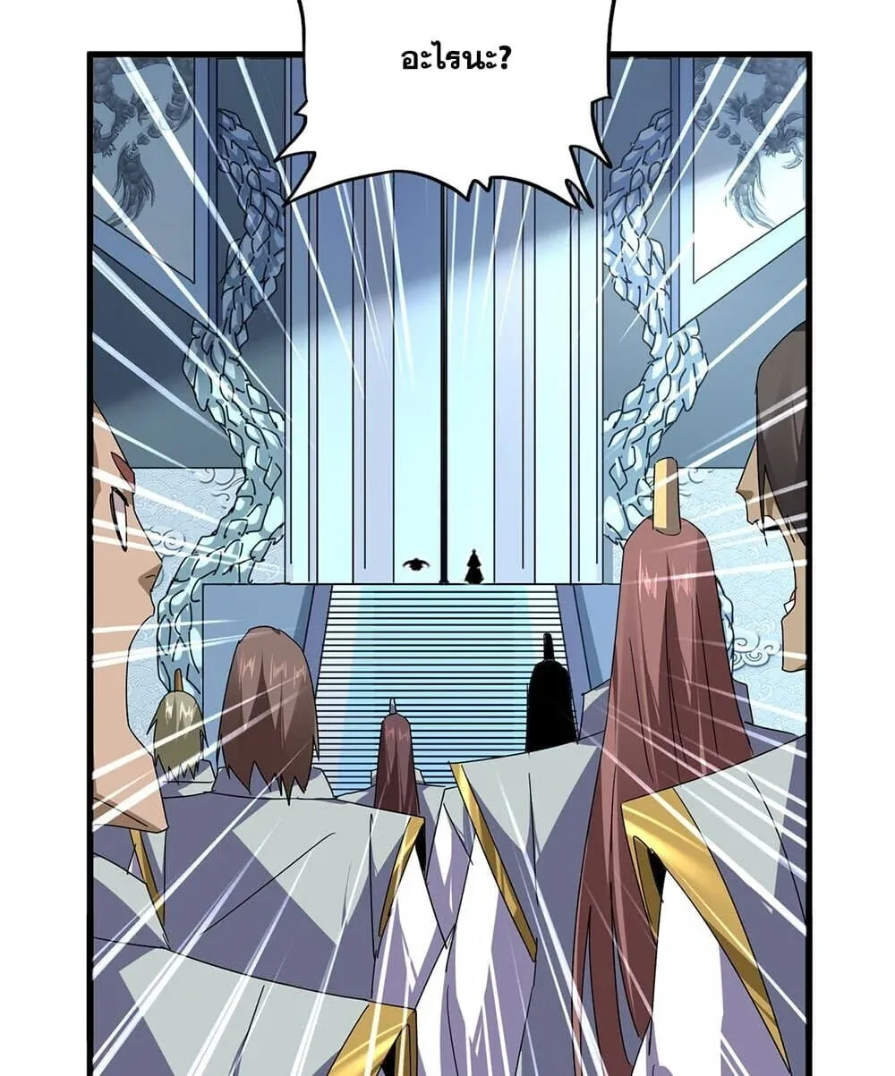 Magic Emperor ราชาจอมเวทย_ ตอนที่ ตอนที่ 861 รูปที่ 44