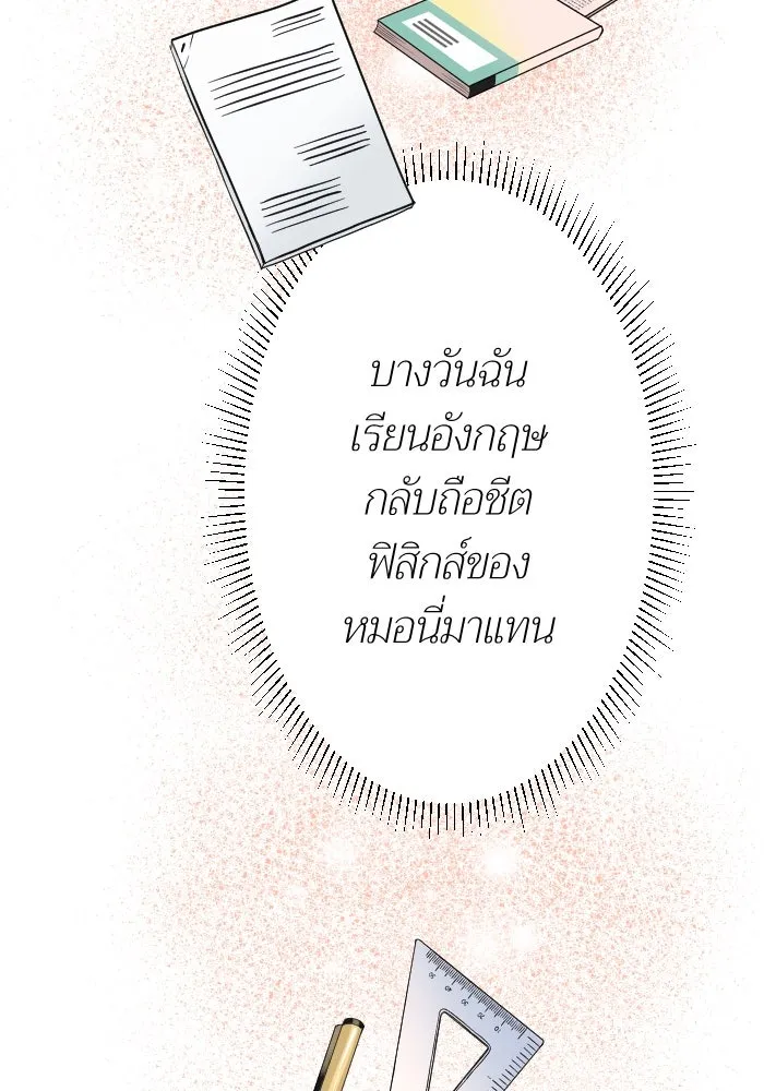 2nd Love หนุ่มเฮ้วสาวbrเปรี้ยวรักเดียวโด ตอนที่ 10 รูปที่ 19