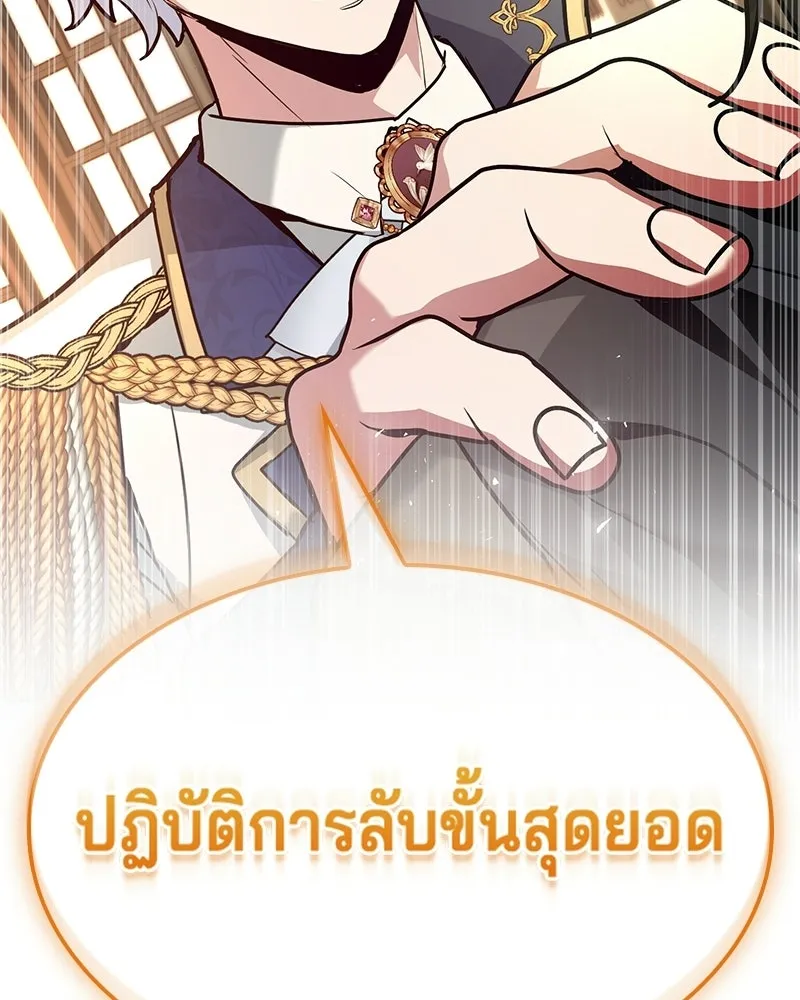 เจ้าชายแผนโบราณ ตอนที่ 46 รูปที่ 224