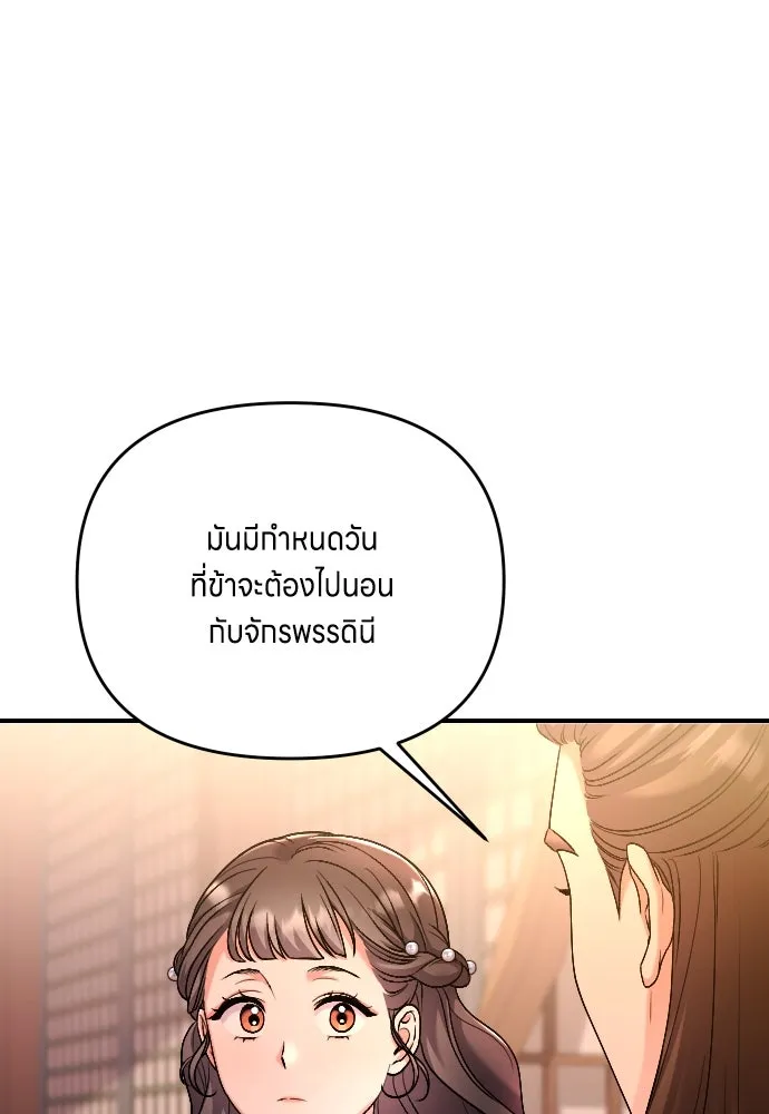 ข้าเนี่ยนะเป็นพระสนม ตอนที่ 31 ข้ายังไม่ได้เตรียมใจ รูปที่ 22