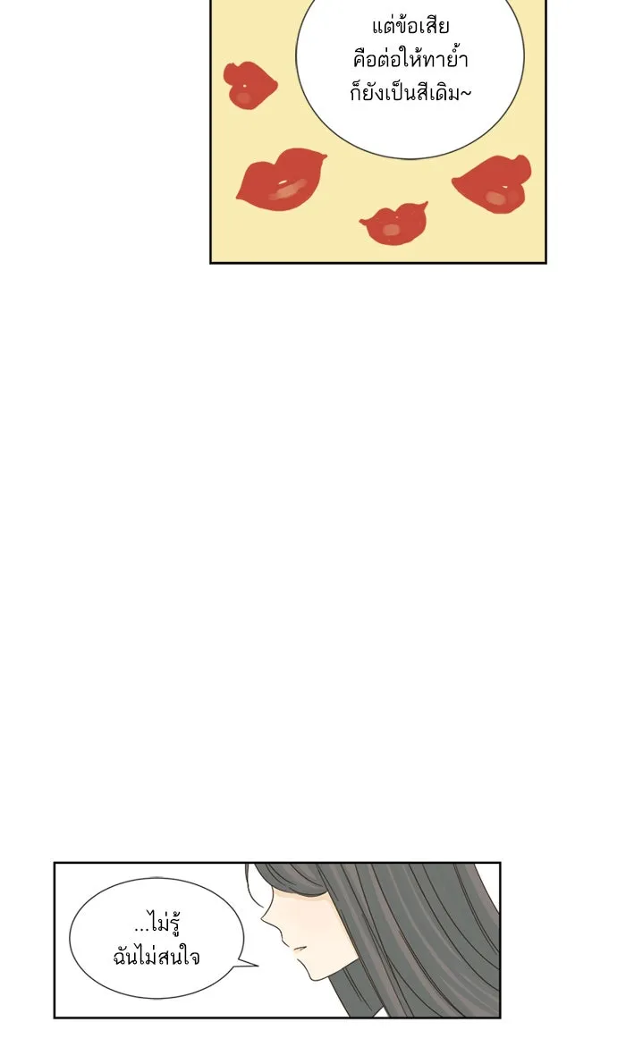 ฉันมันร้าย หรือเพราะโลกไม่น่ารัก ตอนที่ 14 รูปที่ 47