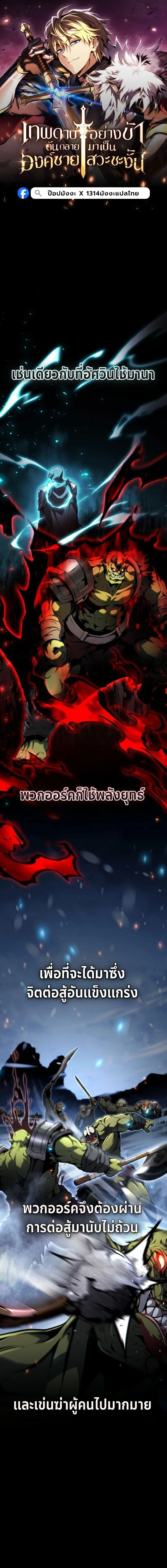 I Became The Rogue First Prince เทพดาบอย_างข_าด_นกลายเป_นองค_ชายสวะซะง_น ตอนที่ ตอนที่ 31 รูปที่ 1