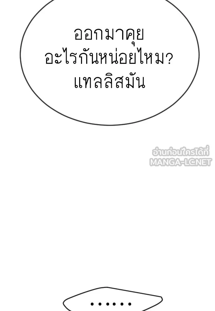 ยุคแห่งยอดมนุษย์ ตอนที่ 86 รูปที่ 123