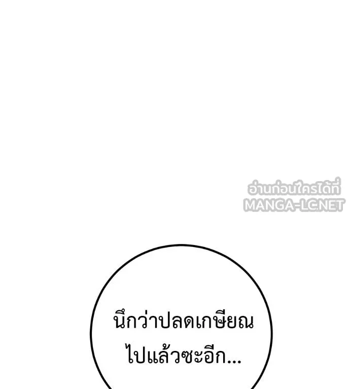 เรียกฉันว่าพระเจ้า ตอนที่ 41 รูปที่ 8