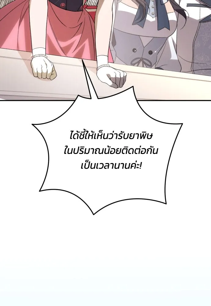 ฉันจะจีบท่านดยุกแดนเหนือ ตอนที่ 90 รูปที่ 2