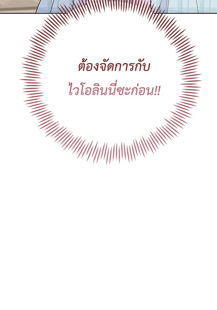 หนูน้อยทรราช ตอนที่ 125 รูปที่ 68