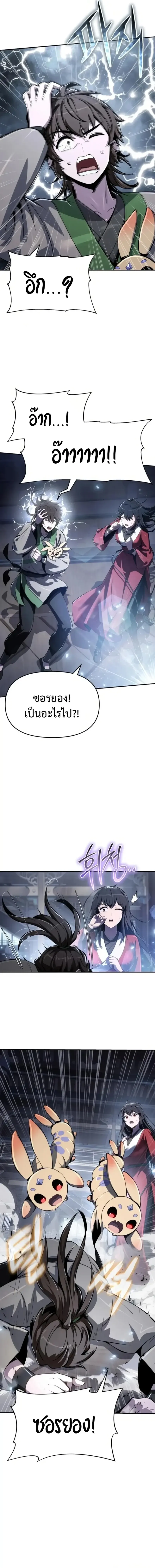 The Poison Master of Sacheon Tang Clan สาราน_กรมส_ตว_พ_ษของสตร_มเมอร_ผ_เก_ดใหม_ในต_างโลก ตอนที่ ตอนที่ 60 รูปที่ 2