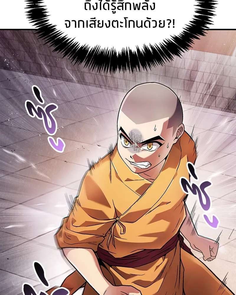 สุดยอดเทรนเนอร์แห่งยุทธภพ ตอนที่ 2 ตาหลวงจีนแก่หงำเหงือก..! รูปที่ 46