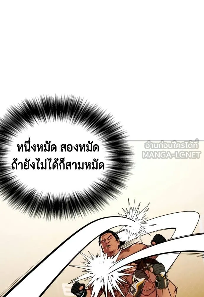 หมาหัวเน่า ตอนที่ 145 รูปที่ 65