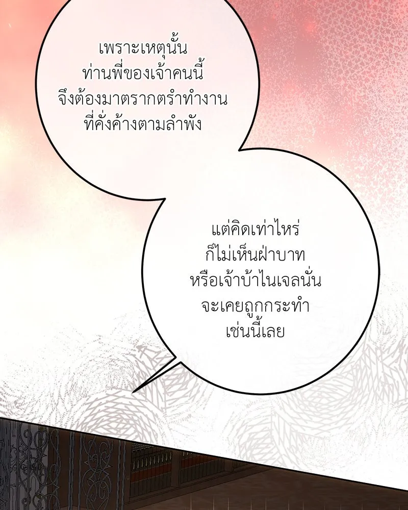 เจ้าหญิงคลั่งแห่งวังหลวง ตอนที่ 131 รูปที่ 71