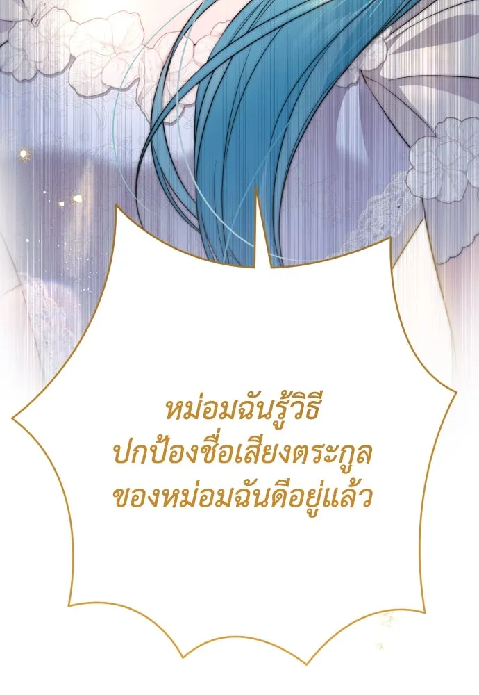 เลดี้มินต์ ตอนที่ 71 รูปที่ 107