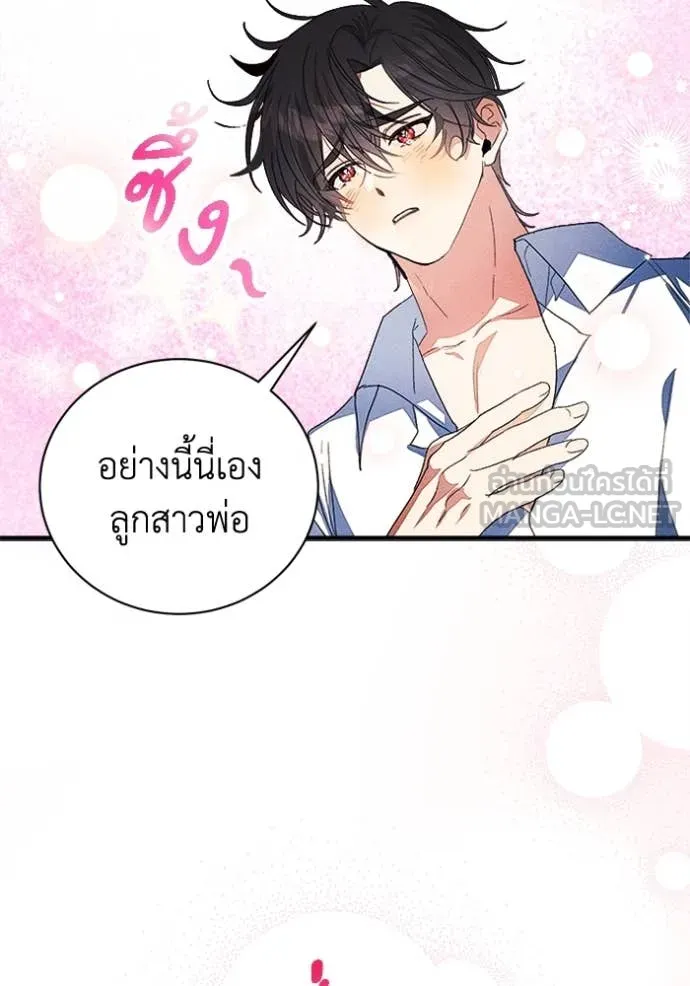 รักนะคะ ป๊ะป๋า ตอนที่ 12 รูปที่ 11