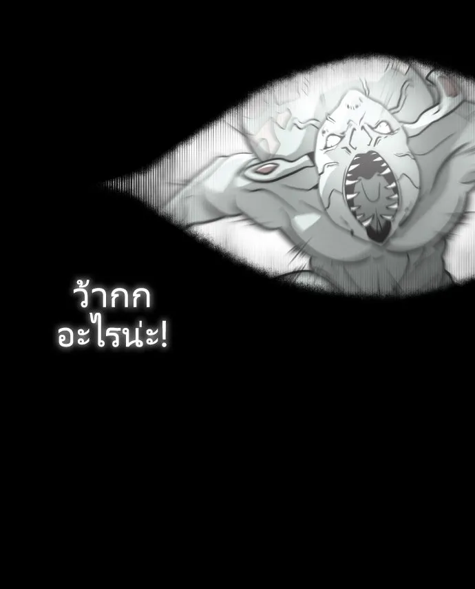 ยุคแห่งยอดมนุษย์ ตอนที่ 29 รูปที่ 50