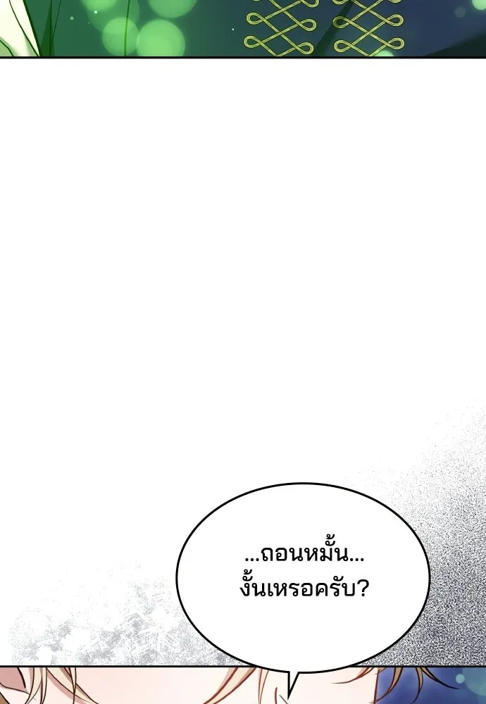 เหตุผลที่นางร้ายจับดาบ ตอนที่ 20 รูปที่ 92
