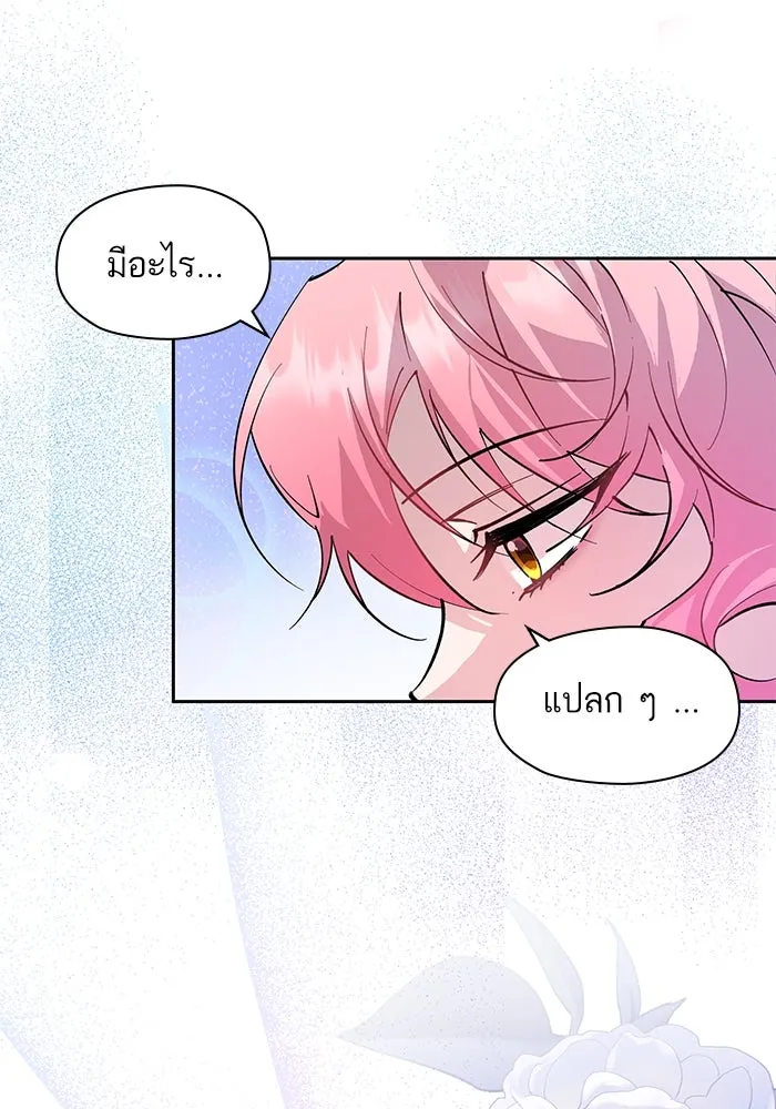 หวานใจสุดโหดโหมดเชื่อง ตอนที่ 97 รูปที่ 25