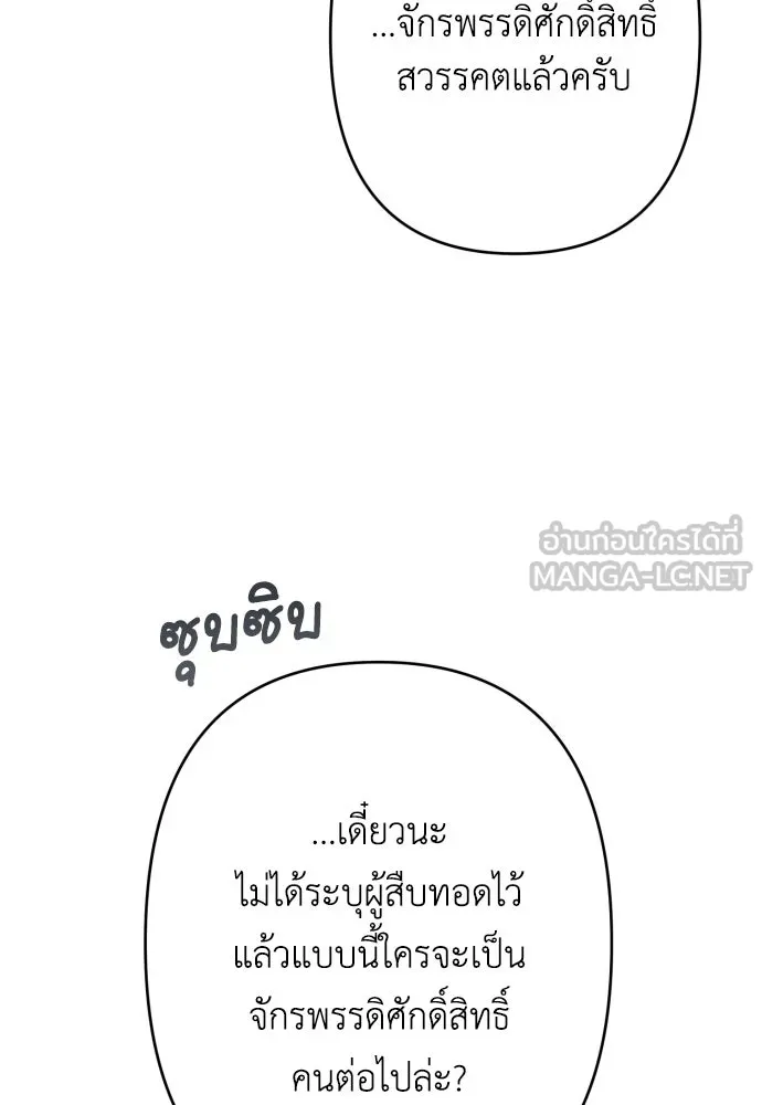 เลดี้มินต์ ตอนที่ 83 รูปที่ 147