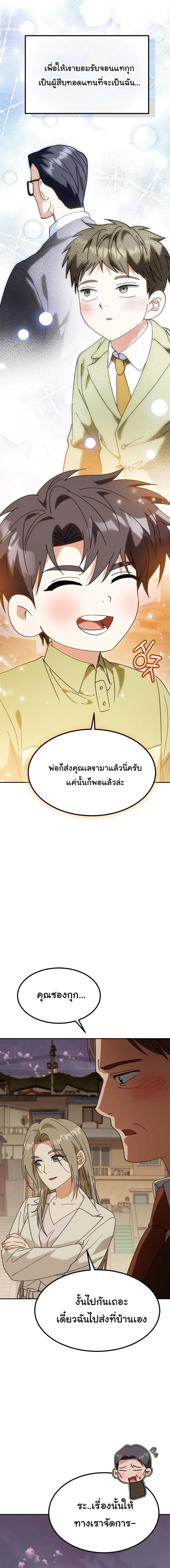 I Will Raise This Family to Greatness ซ_อ_โอกต_ญญ_จะกอบก_ครอบคร_วน_เอง_ ตอนที่ ตอนที่ 69 รูปที่ 10