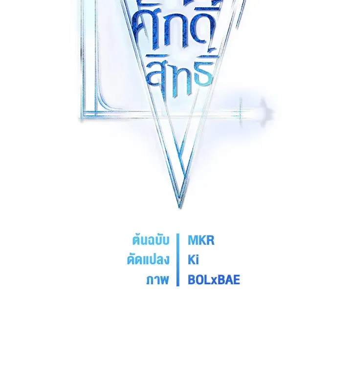 Overpowered Sword ตอนที่ ตอนที่ 136 รูปที่ 16