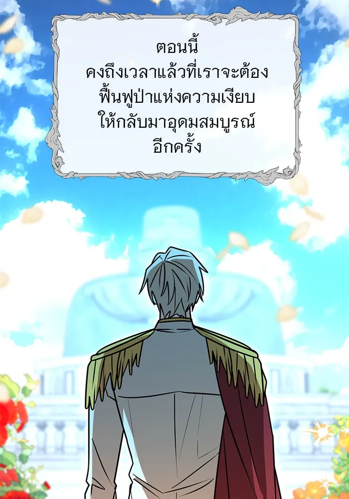 อะคาเดมีนี้เห็นทีจะเจ๊ง ตอนที่ 103 รูปที่ 118
