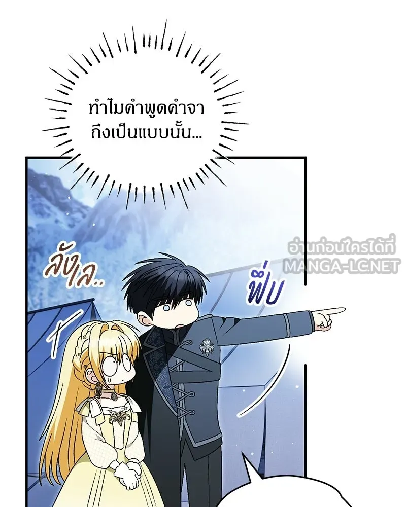 จุ๊บรัก คุณหมาป่า ตอนที่ 34 รูปที่ 45