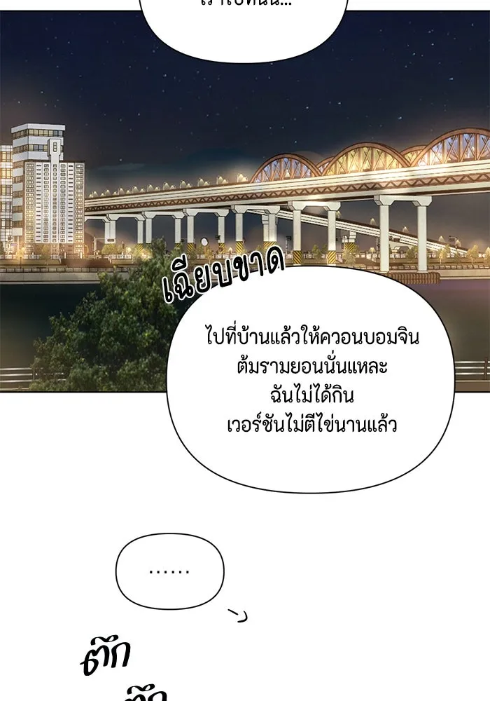 เพียงรุ่งอรุณ ตอนที่ 61 รูปที่ 119
