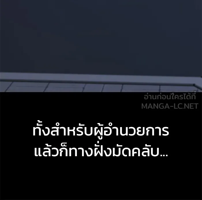 เลวฟาดเลว ตอนที่ 99 รูปที่ 12