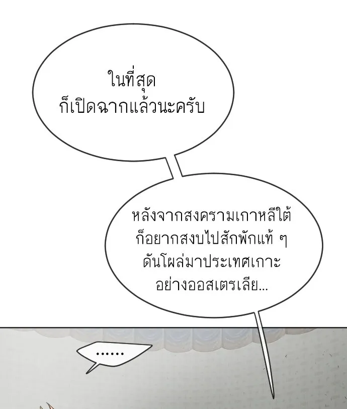 ยุคแห่งยอดมนุษย์ ตอนที่ 18 รูปที่ 64