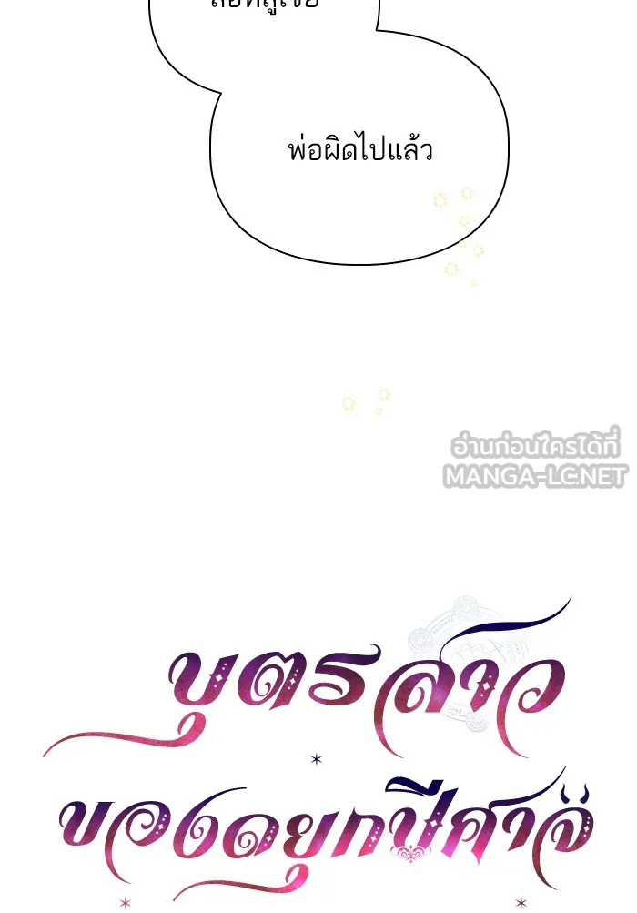 บุตรสาวของดยุกปีศาจ ตอนที่ 46 รูปที่ 15