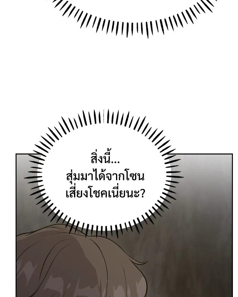 ปลูกผักพิชิตหอคอย ตอนที่ 22 รูปที่ 175