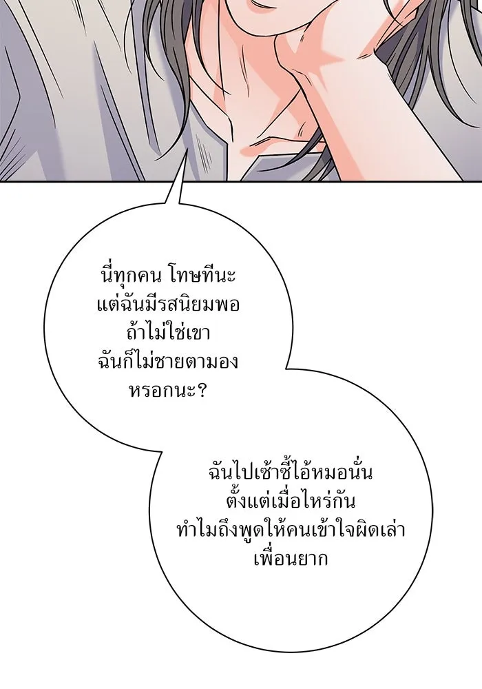 แด่ความเกลียดชัง ตอนที่ 53 รูปที่ 71
