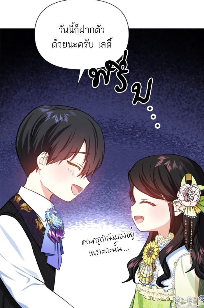 บุตรสาวของดยุกปีศาจ ตอนที่ 21 รูปที่ 80