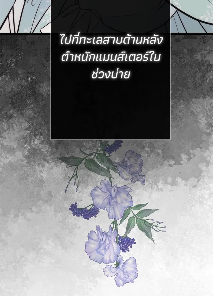 องค์ชายผู้อื้อฉาว ตอนที่ 48 รูปที่ 92