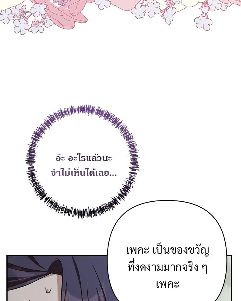 เจ้าสาวแกรนด์ดยุกปีศาจ ตอนที่ 38 รูปที่ 109