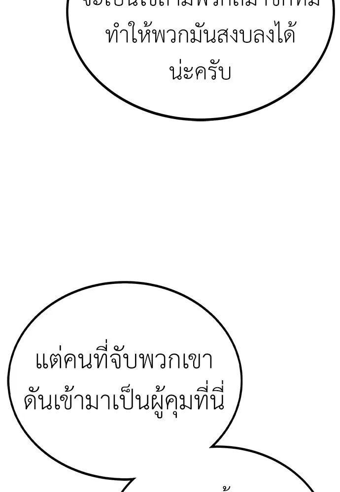 ผู้คุมหมายเลข 0 ตอนที่ 9 รูปที่ 143