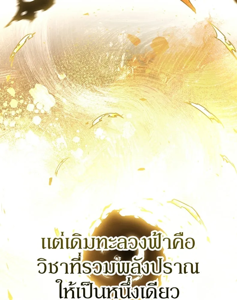 กำปั้นราชันคืนชีพ ตอนที่ 30 รูปที่ 166