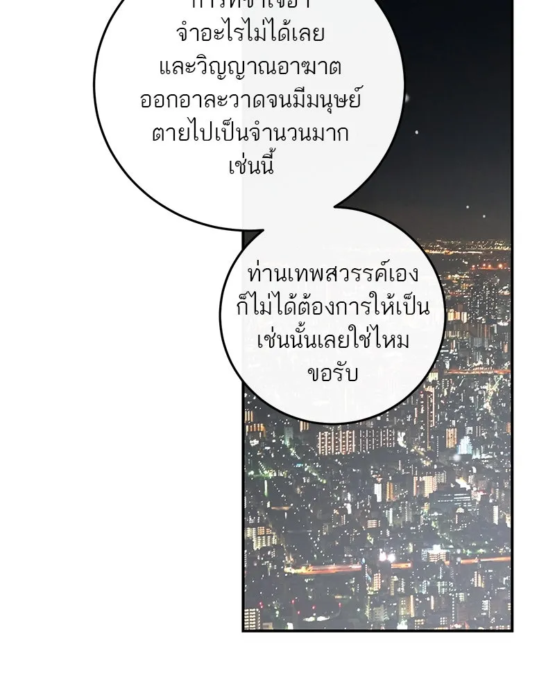 ตำนานเทพธิดาตกสวรรค์ ตอนที่ 98 รูปที่ 56