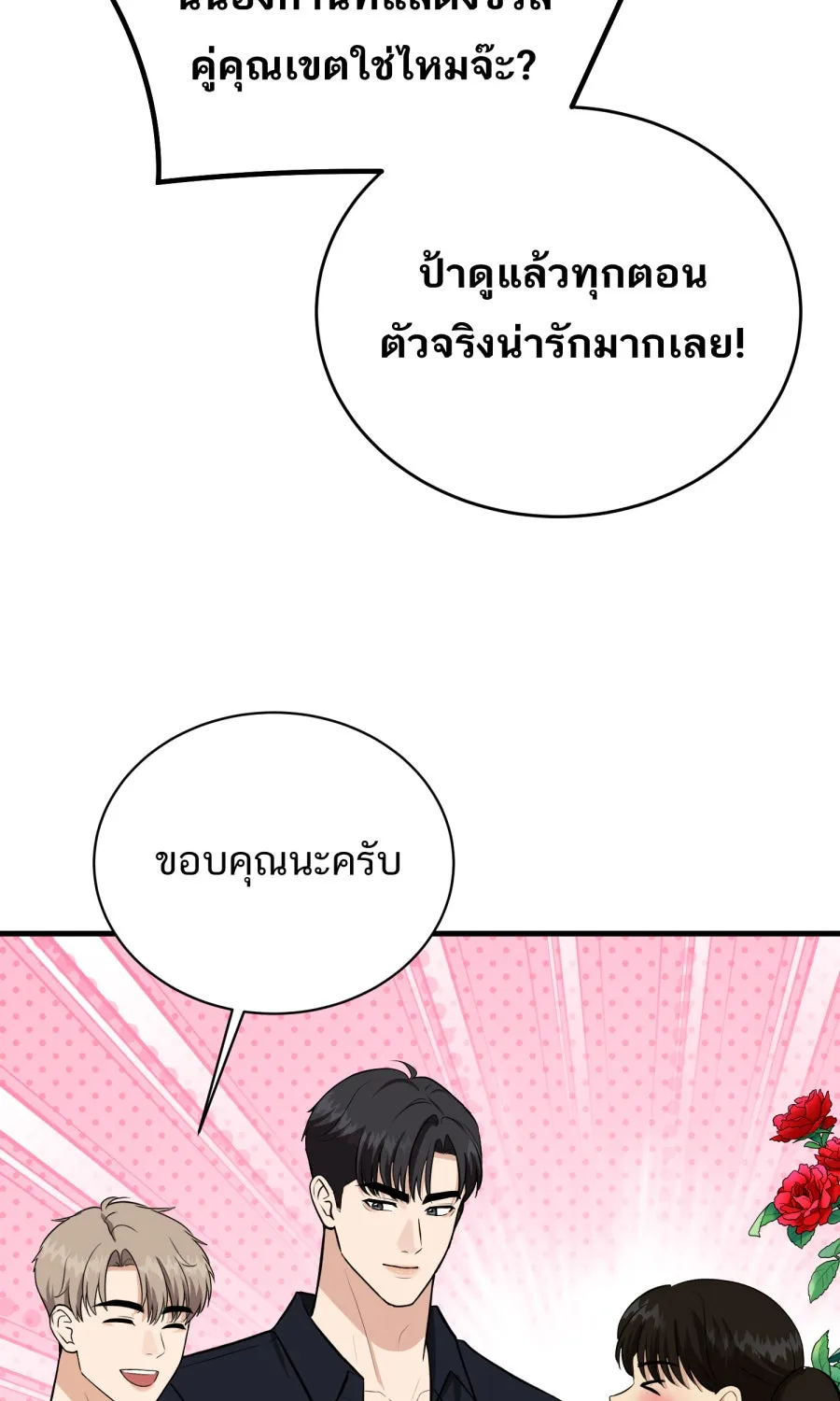 ตื่นมาอีกทีก็เป็นนายเอกไปซะแล้ว ตอนที่ 45 เปิดอก รูปที่ 59