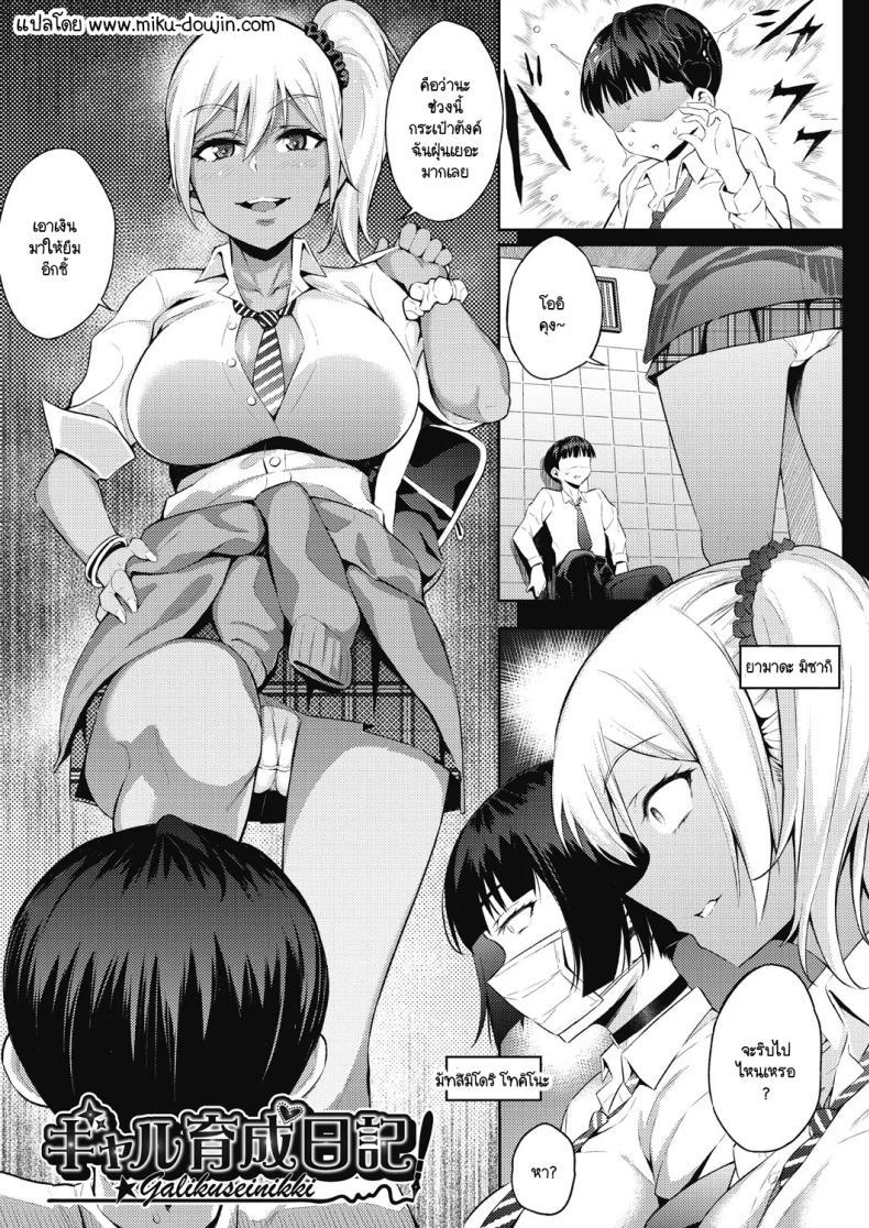 Doujin-Lc- อ่าน โดจิน มังฮวา เกาหลี ญี่ปุ่น จีน แปลไทย เอาคืนสาวแกลสุดแสบ [Yasomono] Gal no Yari Life Nikki ตอนที่ 1 2 3 4 5 6 7 8 9 10 11 12 13 14 ฟรี ไม่มีโฆษณา อ่าน โดจิน Manhwa เกาหลี ญี่ปุ่น จีน เรามีครบ คัดมาให้เน้นๆ โดจิน 18+ รับประกันความฟินโดย  Doujin Lc